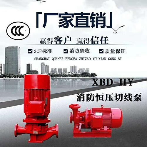 CCCF認證XBD-W型臥式單級消防泵
