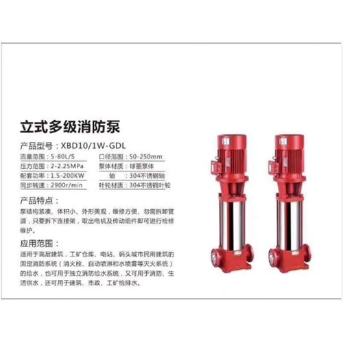 CCCF認證XBD-GDL立式多級消防泵