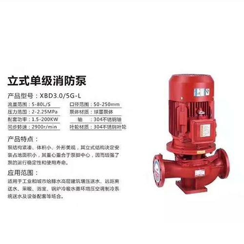 CCCF認證 XBD-L型立式單級消防泵