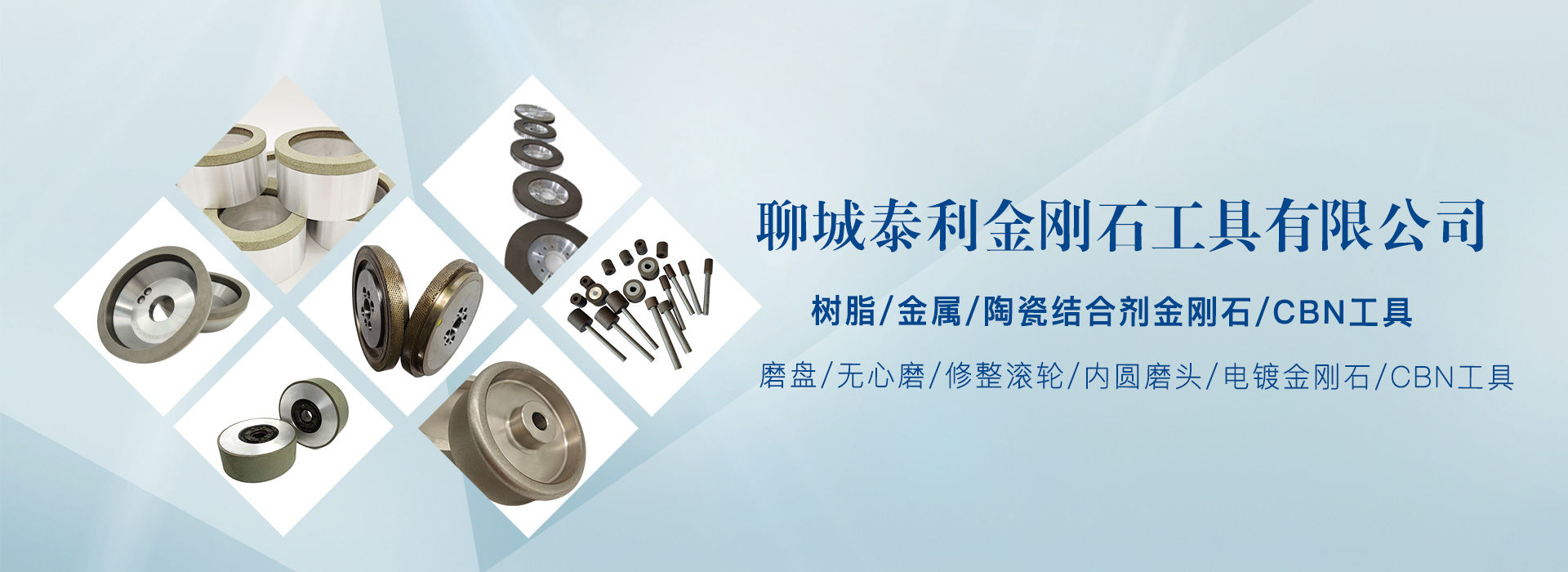 陶瓷结合剂金刚石/CBN工具系列
