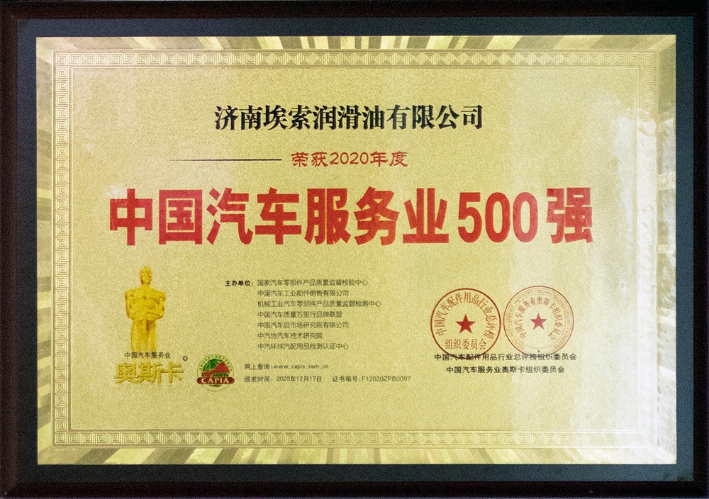 中國汽車服務業500強