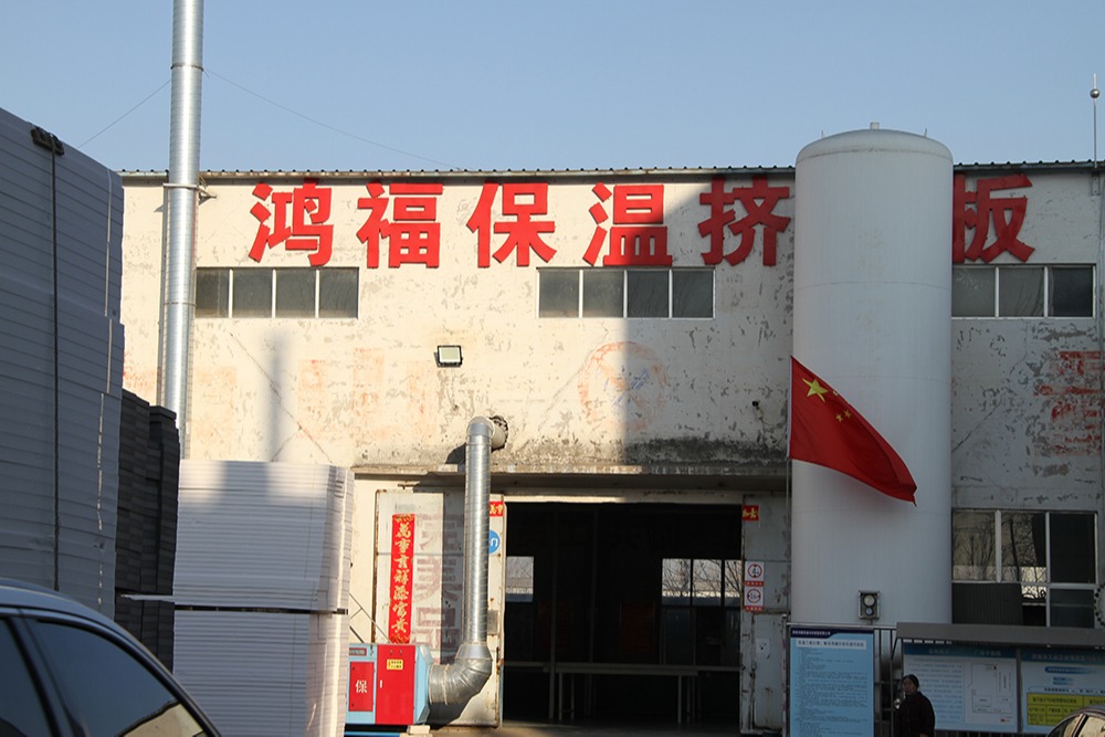 濟南鴻福保溫材料制造有限公司