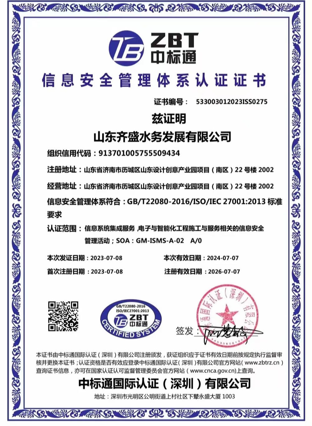 信息安全体系证书（中文）