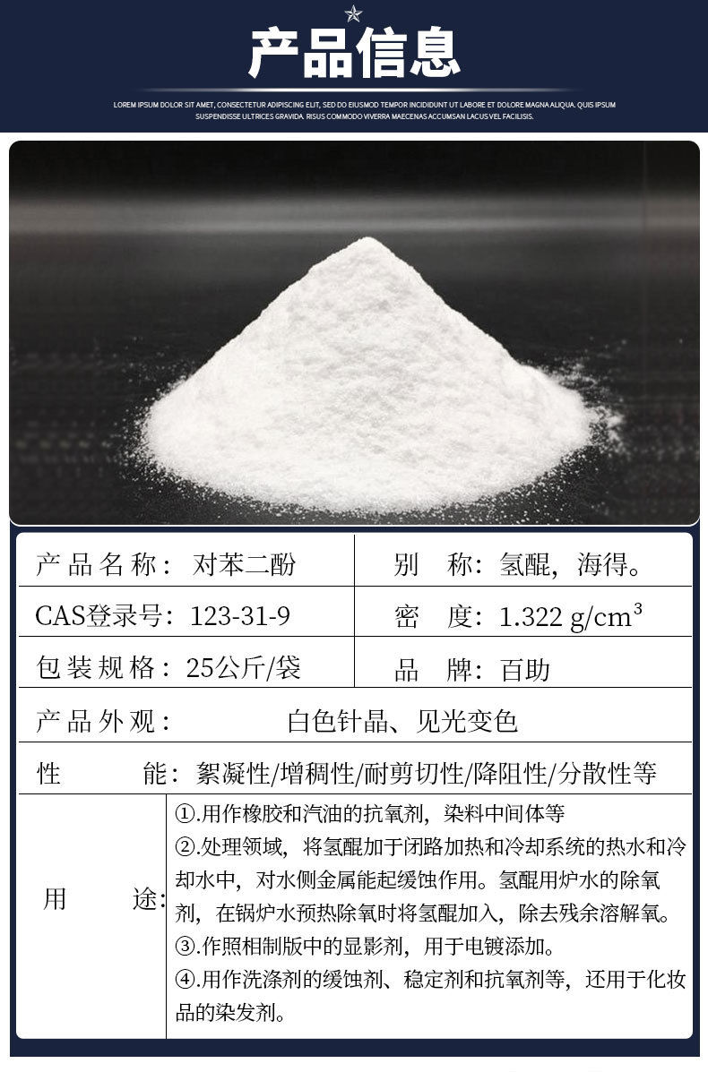 对苯二酚结构式图片