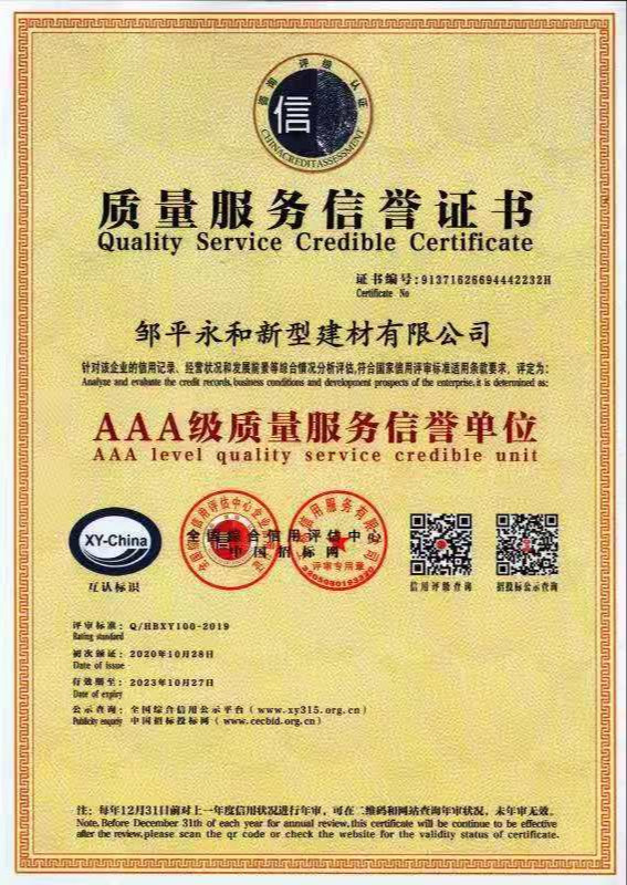 质量服务荣誉证书