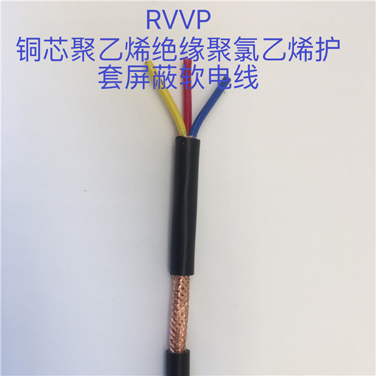 屏蔽线RVVP