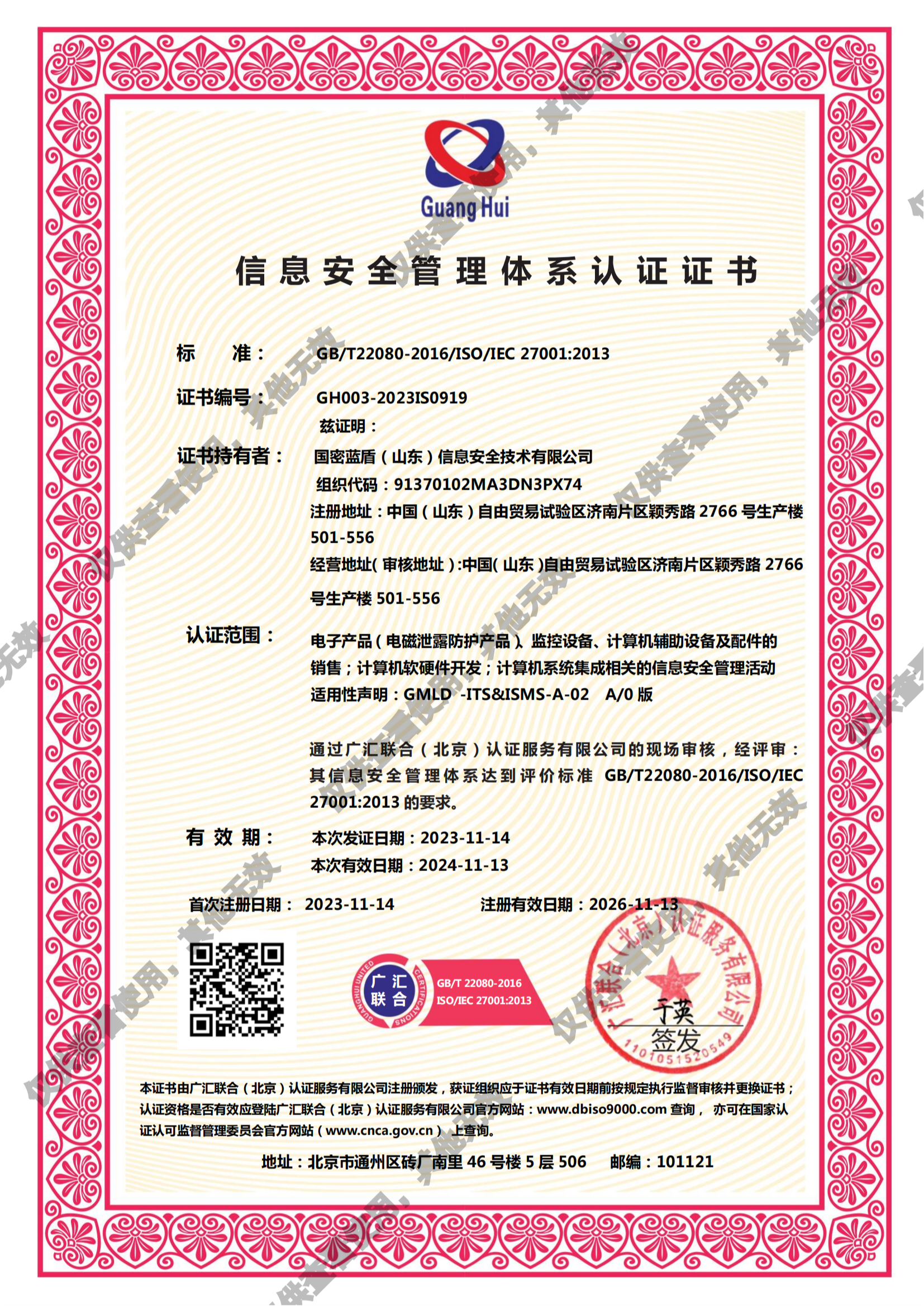 ISO27001信息技术服务管理体系认证证书