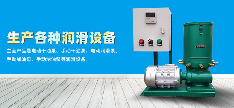 DB—ZK系列电动润滑泵